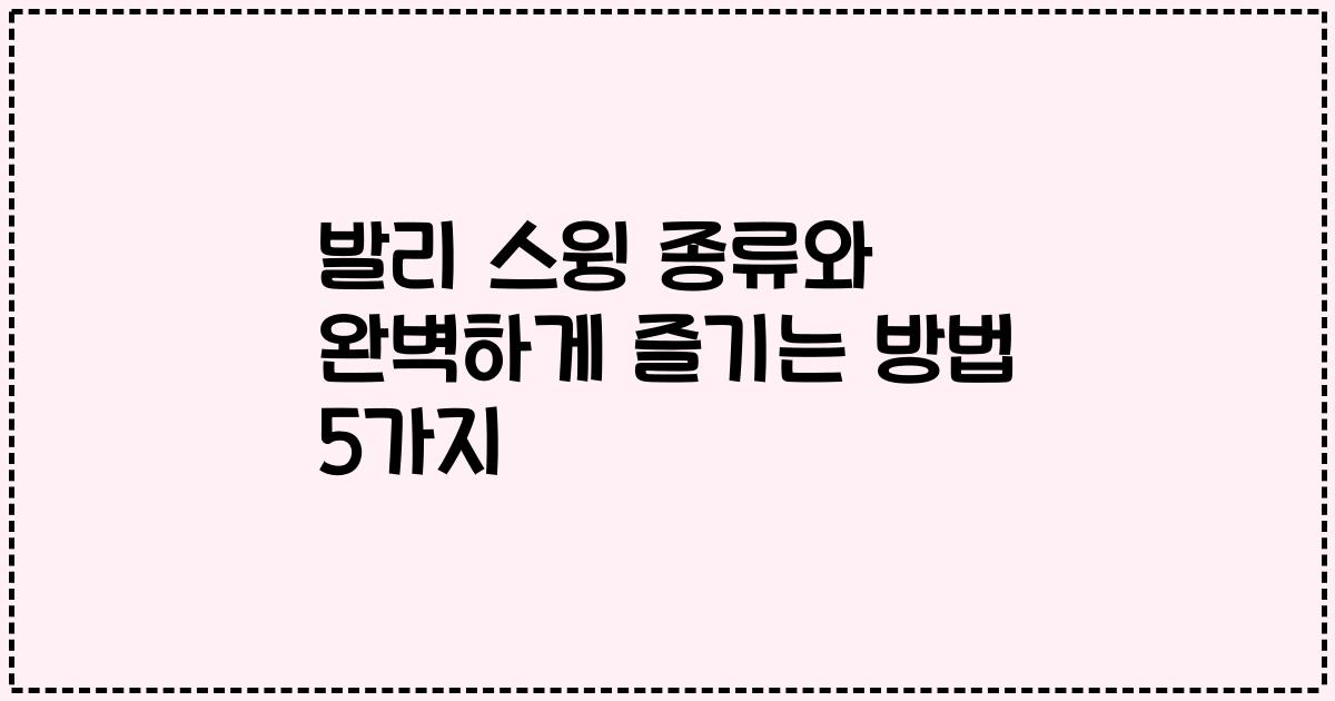 발리 스윙 종류와 완벽하게 즐기는 방법 5가지